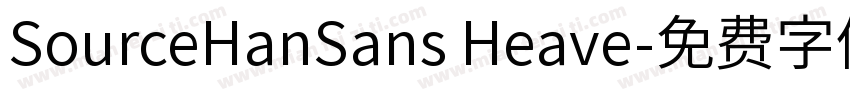 SourceHanSans Heave字体转换